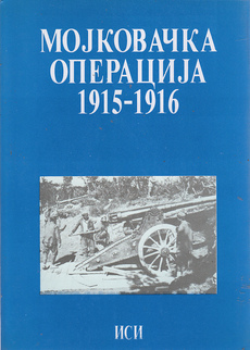 MOJKOVAČKA OPERACIJA 1915-1916., Zbornik radova sa naučnog skupa (ćir.)-0