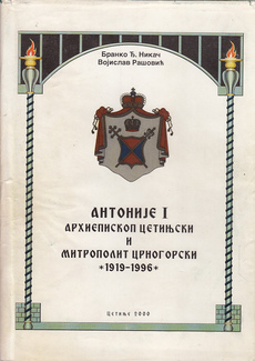 ANTONIJE I - ARHIEPISKOP CETINJSKI I MITROPOLIT CRNOGORSKI 1919-1996 (ćir.)-0