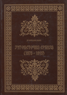 JUGOISTOČNA SRBIJA (1878 - 1918) (čir.)-0