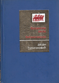 BOSANSKA VILA 1885-1914, književnoistorijska studija i bibliografija 1-3-2