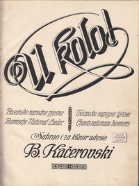 JUGOSLAVSKE NARODNE PESME - Bosanske narodne pjesme, Album jugoslovenskih narodnih pesama, Jovan Frajt...-0